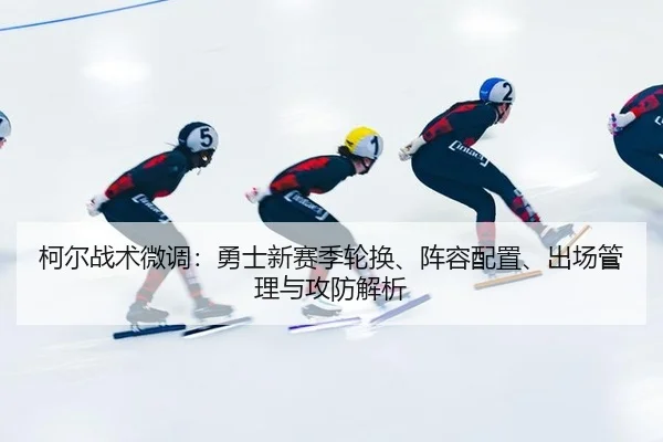 ke-er-zhan-shu-wei-diao-yong-shi-xin-sai-ji-lun-huan-zhen-rong-pei-zhi-chu-chang-guan-li-yu-gong-fang-jie-xi-2-224.jpg