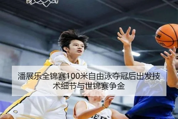 pan-zhan-le-quan-jin-sai-mi-zi-you-yong-duo-guan-hou-chu-fa-ji-shu-xi-jie-yu-shi-jin-sai-zheng-jin-2-916.jpg